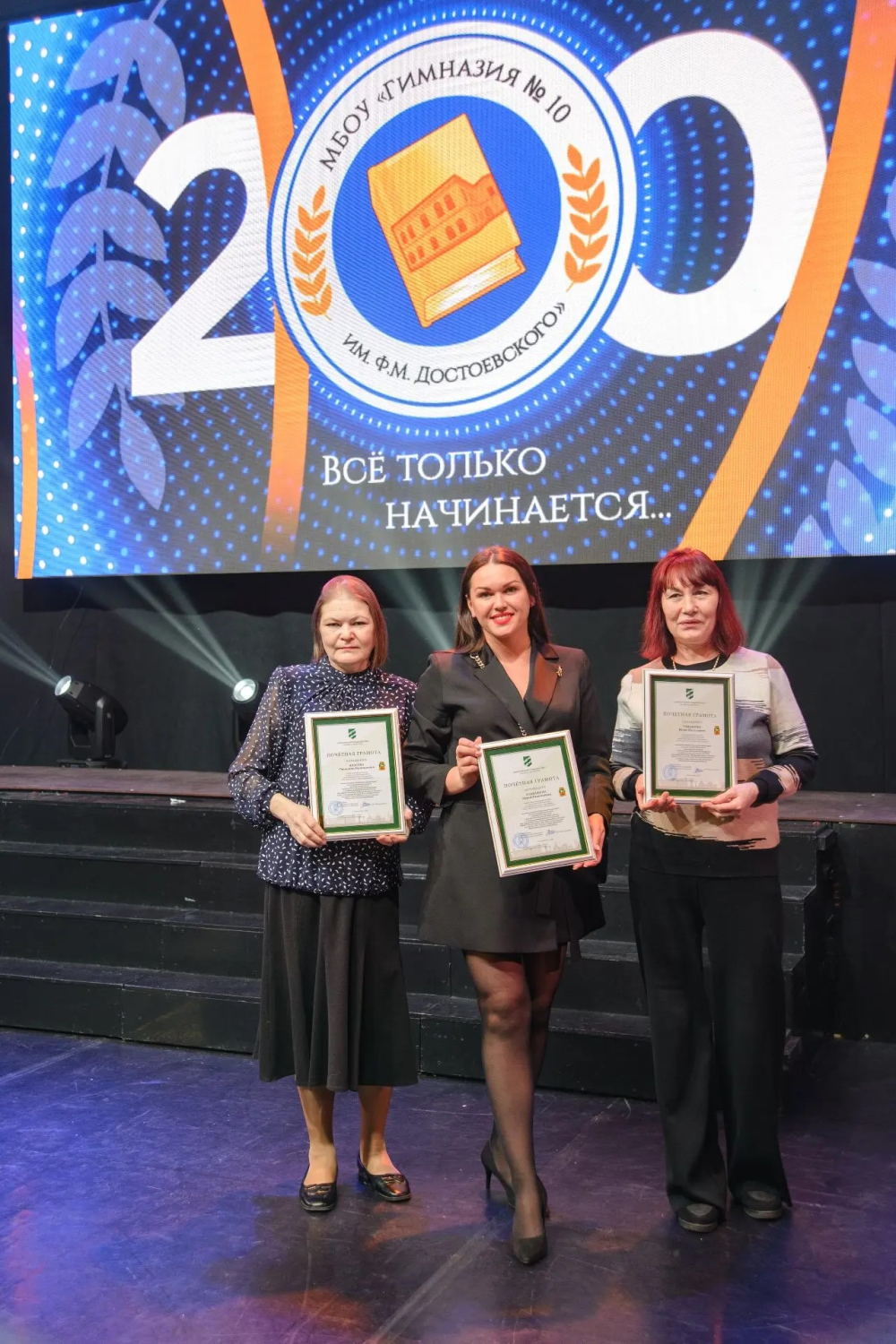 Два века просвещения: Гимназия № 10 отмечает грандиозный юбилей!