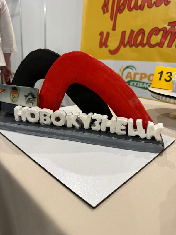 Кузбасский конкурс кондитерского искусства